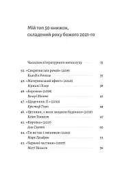 Бібліотека Судного дня. 50 книжок: без цензури про справжнє - мініатюра 2