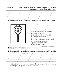 Українська мова. 2 клас. Говоримо, читаємо, пишемо. Зошит з розвитку зв’язного мовлення - мініатюра 5