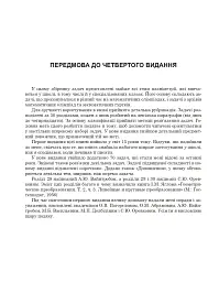 Задачі з планіметрії - Віктор Прасолов - мініатюра 11