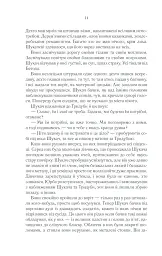 Раніше ніж їх повісять - Джо Аберкромбі - миниатюра 11