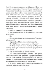 Перехресні стежки - мініатюра 6