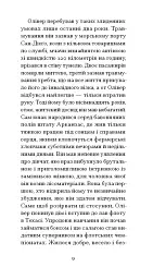 Однорукий та інші історії - Теннессі Вільямс - мініатюра 5