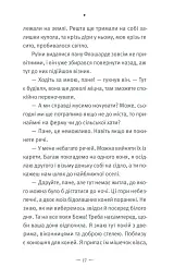Замок Піктордю - Жорж Санд - мініатюра 10