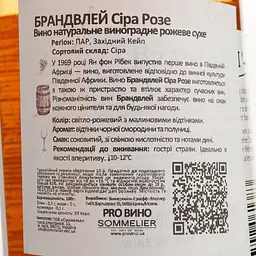 Вино Brandvlei Syrah Rose, рожеве, сухе, 0,75 л - мініатюра 4