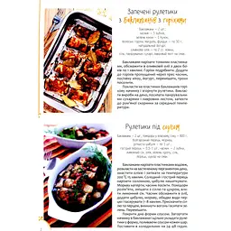 Рулети, паштети. М'ясо, риба, овочі - Романенко Ірина - мініатюра 5
