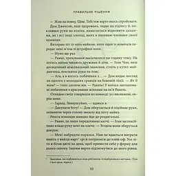 Книга Підіграй мені. Місто вітрів. Книга 4 - Ліз Томфорд КСД (9786171514232) - мініатюра 7