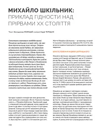 Локальна історія №11-12/2023 (тема Друга світова війна) - мініатюра 21