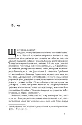 Як зруйнувати Америку за три прості кроки - мініатюра 5