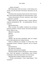 Бог злоби. Спадок богів. Книга 1 - Ріна Кент - мініатюра 17