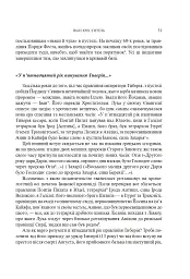 Ісус - мініатюра 27