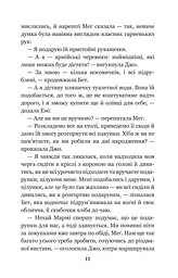Маленькі жінки - Луїза Мей Олкотт (978-966-10-4960-3) - мініатюра 13