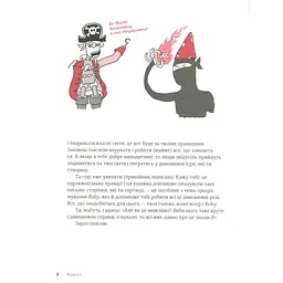Книга Ruby для дітей. Магічний вступ до програмування - Ерік Вайнштейн Видавництво Старого Лева (9786176798392) - мініатюра 9