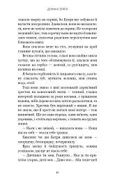 Донька землі - Максим Бутченко - мініатюра 12