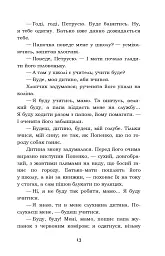 Лихі люди. Морозенко - Панас Мирний - мініатюра 13