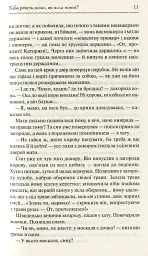 Хіба ревуть воли, як ясла повні? - Панас Мирний - мініатюра 11