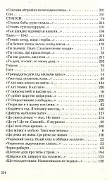 На срібнім березі - мініатюра 6