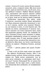 Коти-вояки. Комплект із 6 книг. Цикл 4. Знамення Зореклану - мініатюра 14