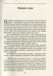 Смаки раю. Соціальна історія прянощів, збудників та дурманів - мініатюра 10
