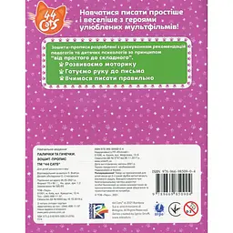 Зошит-пропис 44 Cats Палички та гачечки (122066) - мініатюра 2