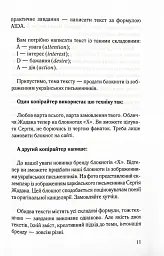 Ой, копірайтинг! Як вирости найбільшою смерекою у лісі копірайтерів - Віка Смерека - мініатюра 6
