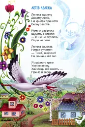 Чом зозуля каже "ку-ку"? - Василь Кравчук - мініатюра 2