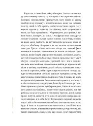 Восьмигранник - Хуліо Кортасар - мініатюра 8