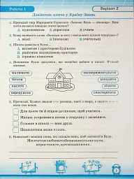 Читання. 2 клас. Індивідуальні роботи - Мирослава Стрихар - мініатюра 4