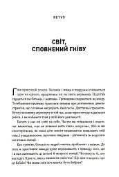 Гнів. Як опанувати негативні емоції - Гері Чепмен - мініатюра 3
