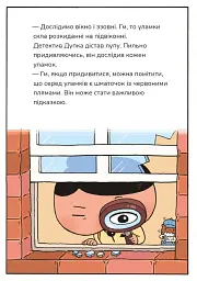 Детектив Дупка. Загадка пані у фіолетовому - мініатюра 16