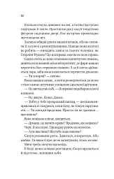 Чеснат-Спрінгс. Безсилий. Книга 3 - Елсі Сілвер - мініатюра 10