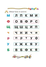 Вчимося читати. Навчальний посібник - мініатюра 6