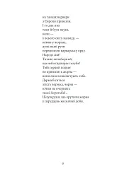 Тиша і грім. Поезії - Василь Симоненко - мініатюра 11