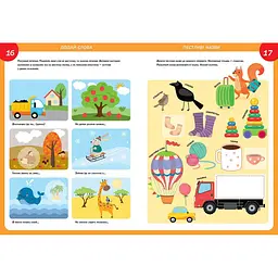 Дитяча книга Талант Smart Kids Розвиваємо мовлення - Джавахідзе Н. Н. (9786178098315) - мініатюра 2