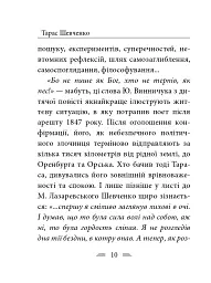 У Бога за дверми лежала сокира... - Тарас Шевченко - мініатюра 17