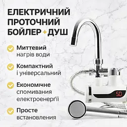 Міні бойлер + душ Water Heater MP 5208, проточний електричний водонагрівач 3000 Вт з LCD-дисплеєм, бічне під'єднання, шланг - мініатюра 2