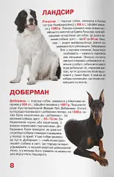 Велика книжка. Службові собаки - Олег Зав'язкин - мініатюра 4