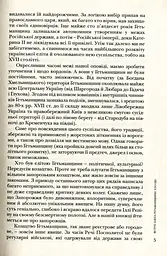 Повсякдення, дозвілля і традиції козацької еліти Гетьманщини - мініатюра 5