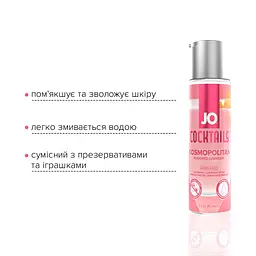 Лубрикант на водній основі JO Cocktails — Cosmopolitan без цукру, рослинний гліцерин (60 мл) - мініатюра 3