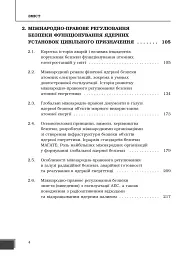 Ядерна енергетика та управління безпекою - мініатюра 3