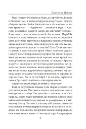 Тисячолітній Миколай. Частина 1. Полювання на хлястики - мініатюра 10