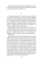 Огненне коло - Іван Багряний - мініатюра 10
