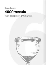 Тайм-менеджмент - - мініатюра 16