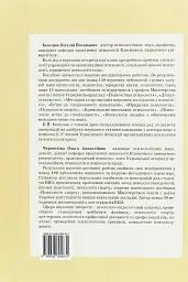 Психологія сексуальності - Бочелюк Віталій - мініатюра 2