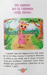 Корисні казки - мініатюра 11