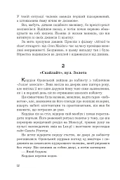 Ревізія - Мруз Ремігіуш - мініатюра 12