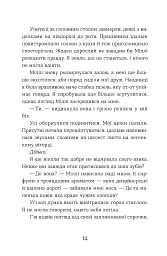 Ця книжка вбиває - мініатюра 6