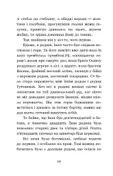 Тіні забутих предків. Intermezzo. Дорогою ціною - мініатюра 10