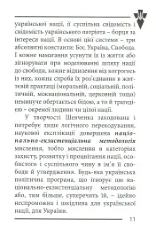 Національні лідери України - мініатюра 9
