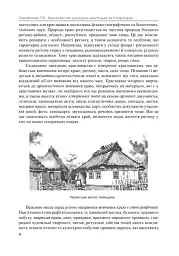 Краєзнавство: культурно-мистецьке та літературне - мініатюра 7
