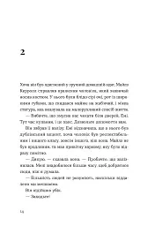 Хтось, кому ти довіряєш - мініатюра 2